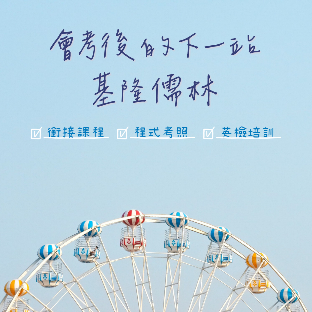 2023升高一開課囉