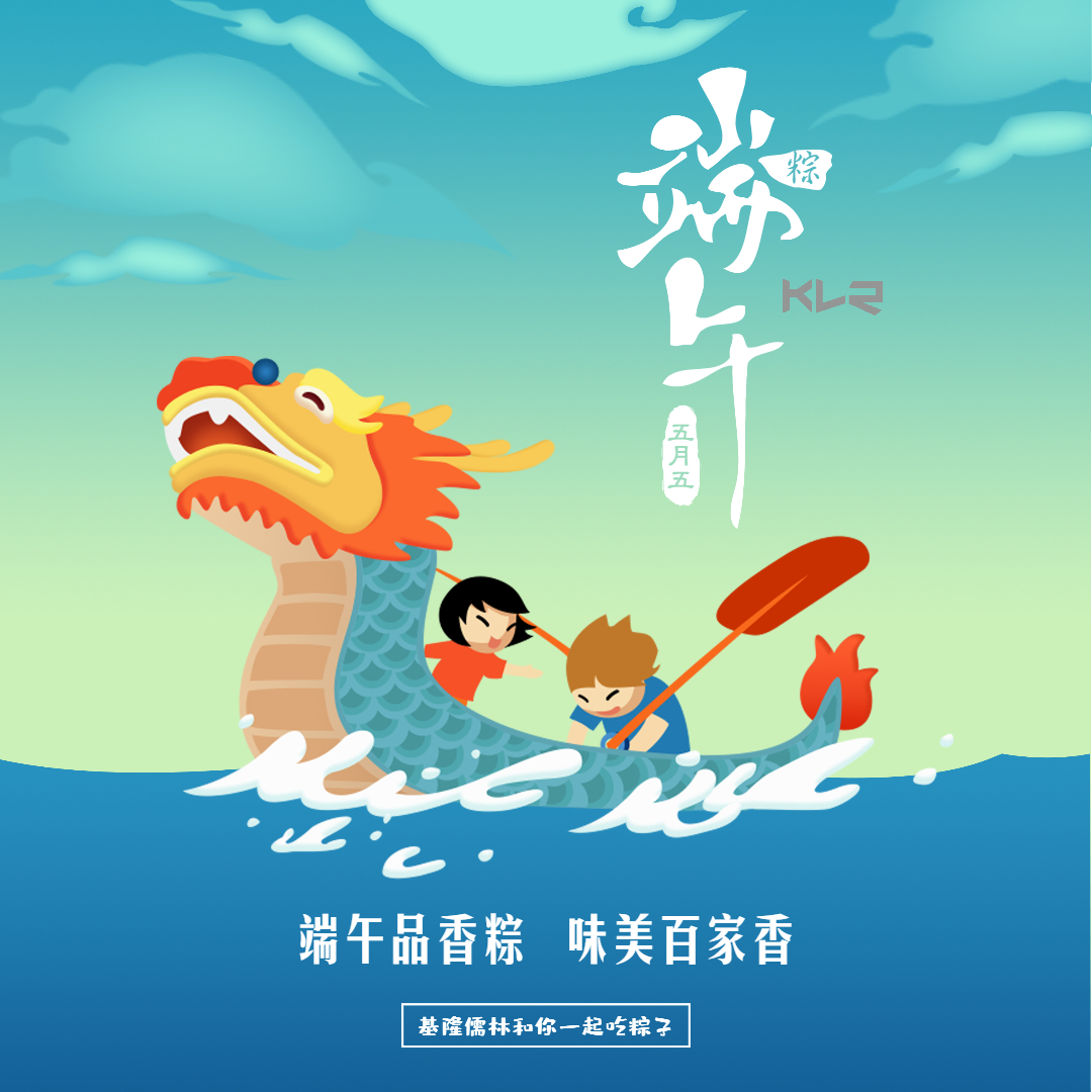 乘風破浪~端午安康