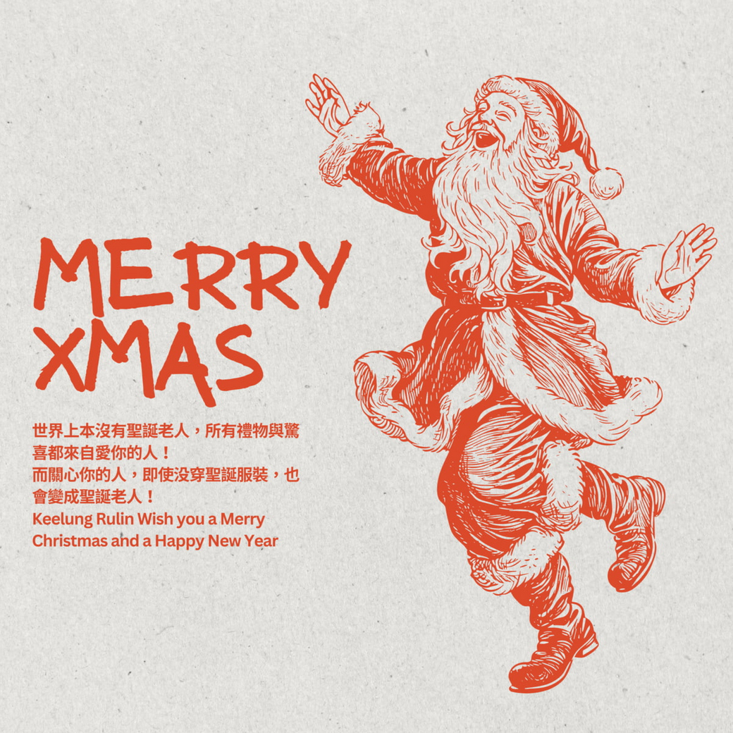 基隆儒林祝大家聖誕節快樂