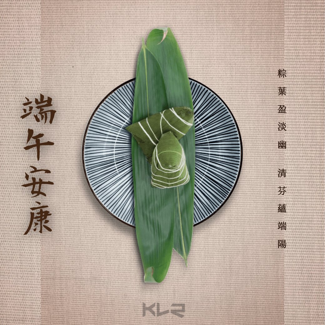 基隆儒林祝福~端午安康