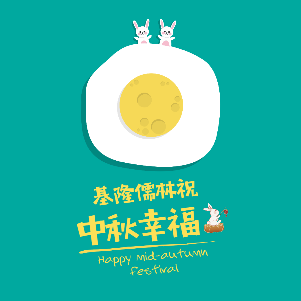 2022中秋節