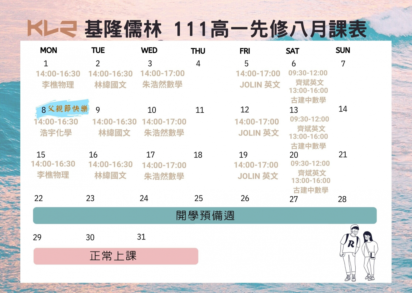 升高一銜接課(~八月)