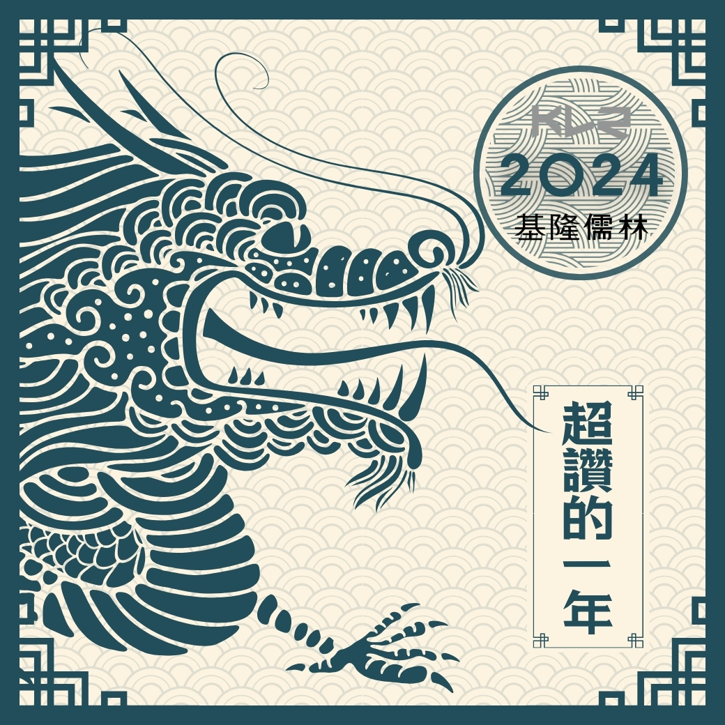 2024元旦快樂