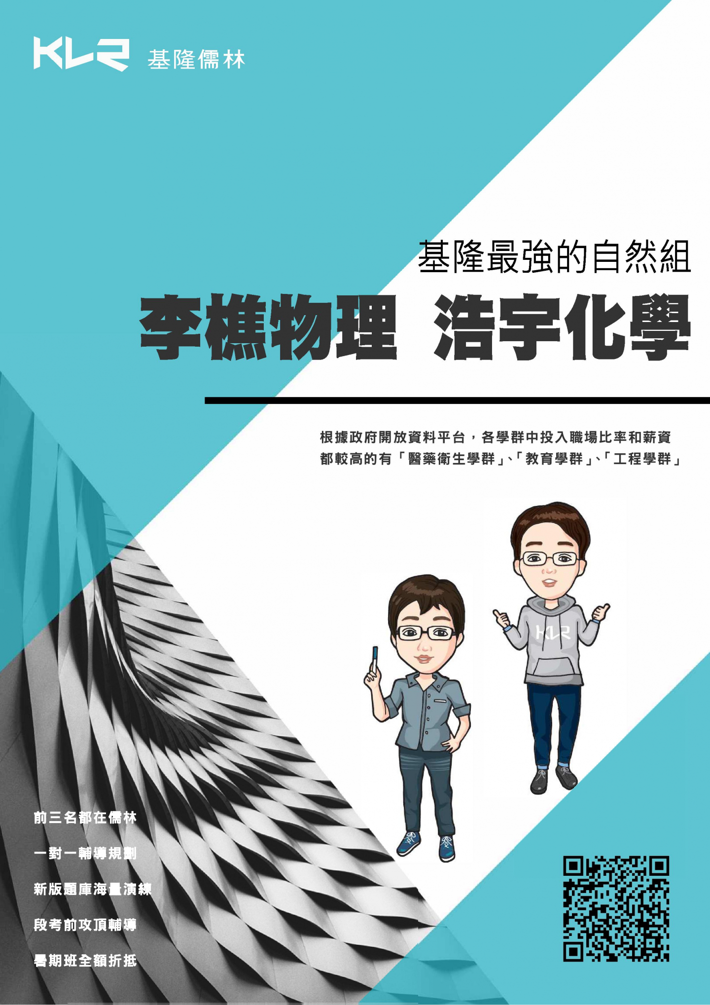 升高二暑期物化班~系主任的一封信